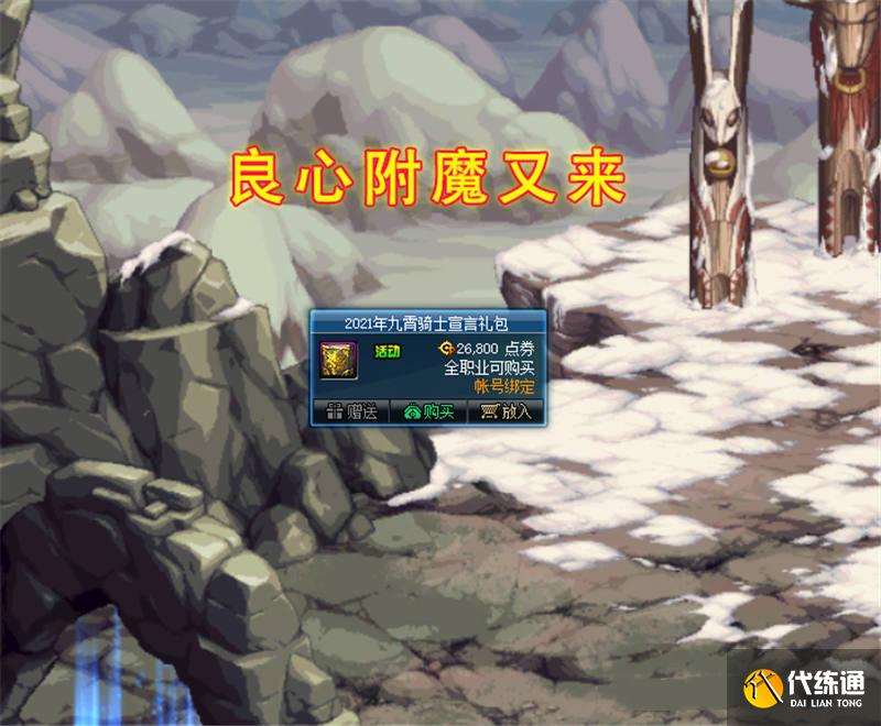 2021九霄云骑士宣言礼包