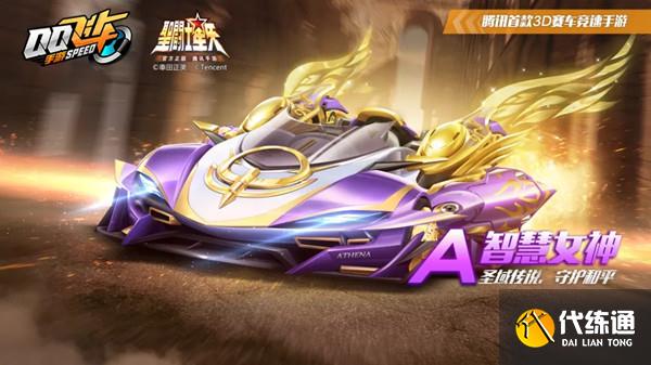 QQ飞车手游智慧女神怎么该