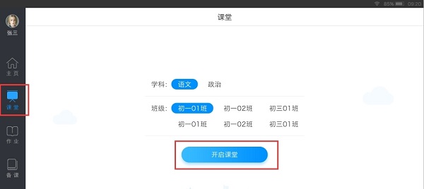 优课录制软件下载