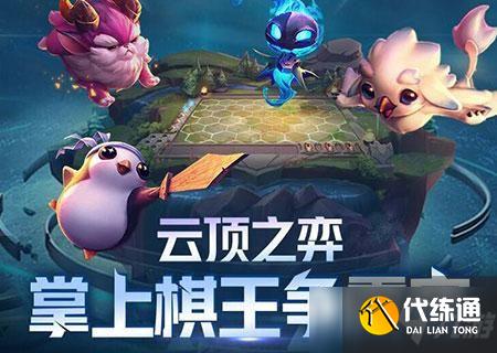 云顶之弈11.9什么时候更新？国服11.9版本更新内容大全