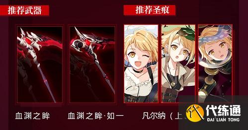 崩坏3魇夜星渊武器圣痕推荐