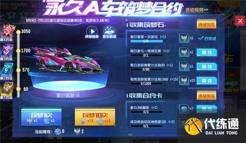 qq飞车手游筑梦合约拿永久A车要多少钱
