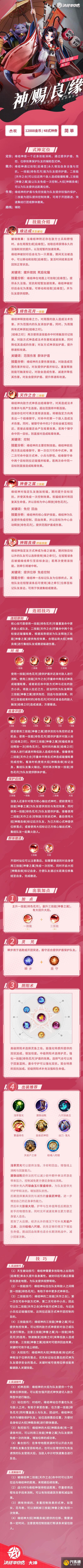 决战平安京缘结神详细玩法攻略