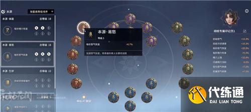 永劫无间土御门胡桃天赋加点攻略分享