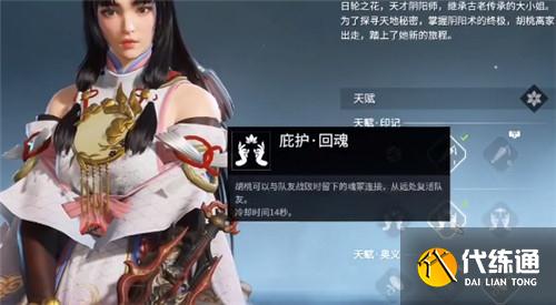 永劫无间土御门胡桃天赋加点攻略分享