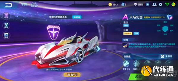 QQ飞车手游天马幻想特性是什么？天马幻想改装加点及获取方法介绍