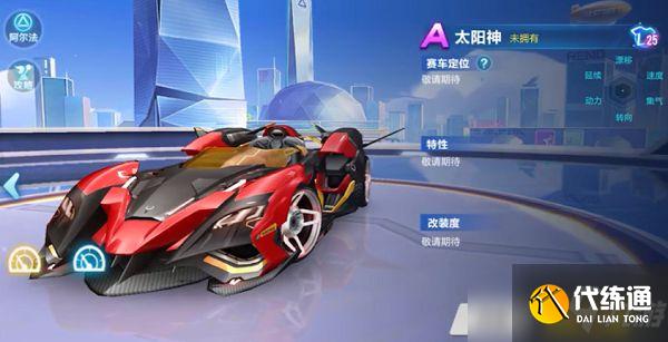 QQ飞车手游A车太阳神怎么样?A车太阳神外观效果一览