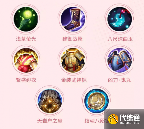 决战平安京缘结神出装推荐