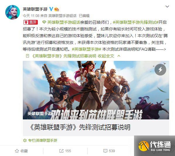 lol手游先锋内测资格怎么得?英雄联盟手游先锋测试申请方法