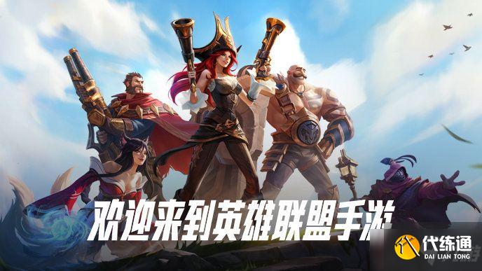 lol手游先锋内测资格怎么得?英雄联盟手游先锋测试申请方法