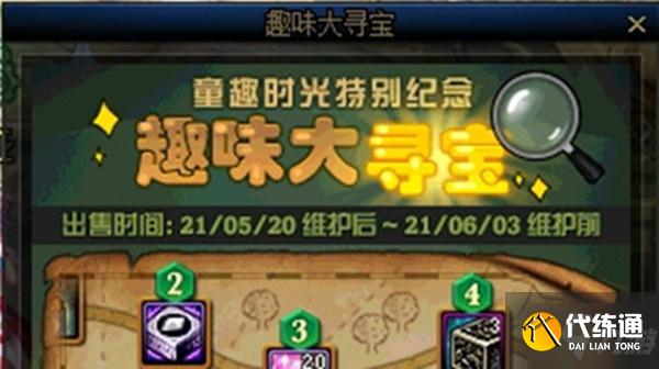 DNF趣味大寻宝活动规则是什么?趣味大寻宝活动奖励预览