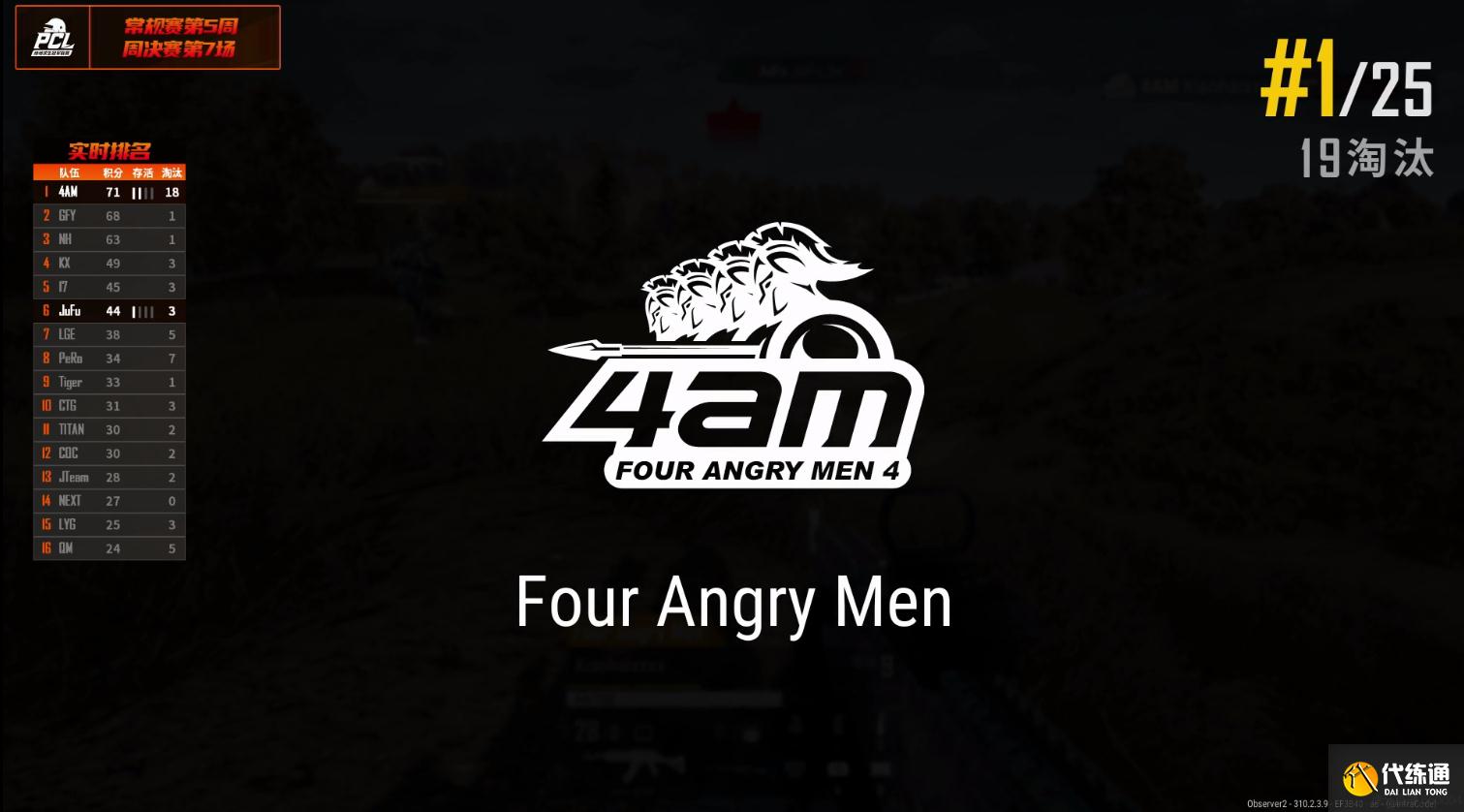 绝地求生：韦神致命手雷力挽狂澜，4AM解锁主打运营战术19杀吃鸡