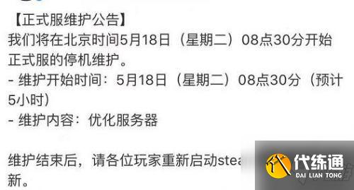 绝地求生5月18日维护什么时候结束？5月18日停机更新维护公告