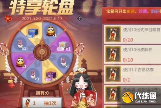 决战平安京520轮盘活动玩法介绍