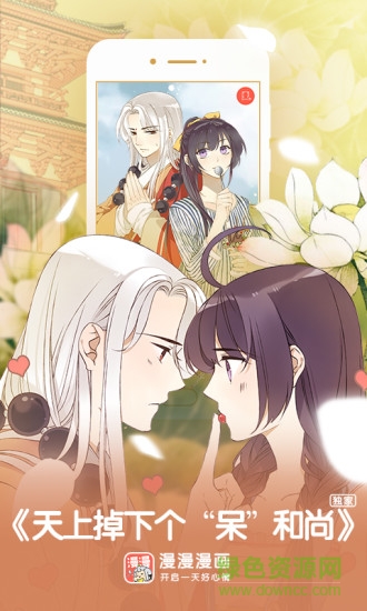 漫漫漫画最新版