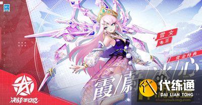 决战平安京雪女霞蔚冰心皮肤获取方法介绍.jpg