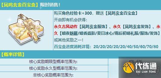 《QQ飞车》凤鸣玄金百宝盒活动