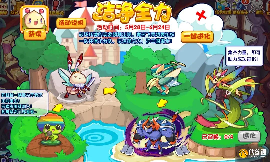 洛克王国洁净全力活动攻略