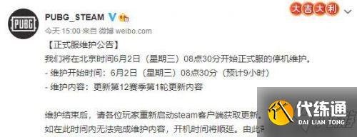 绝地求生6月2号更新到几点