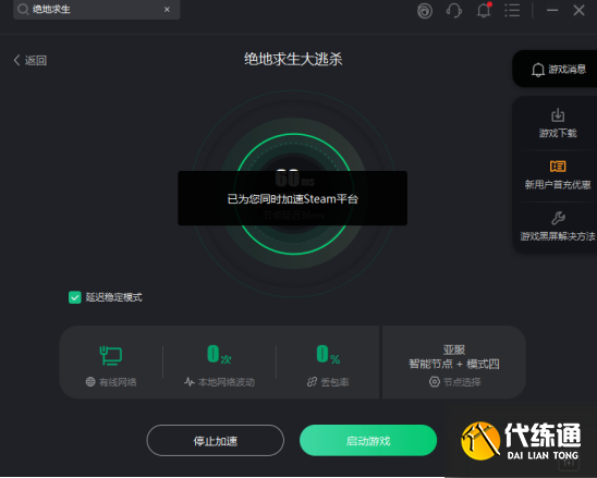 绝地求生无法连接网络怎么办