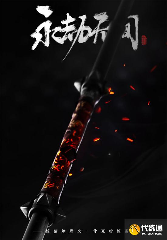 永劫无间将开发多张新地图？洞窟预告引发玩家无下限猜想