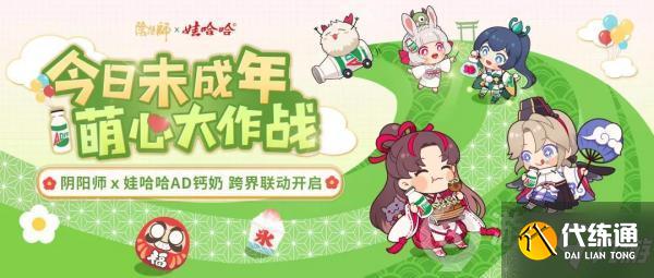 阴阳师娃哈哈联动购买地址