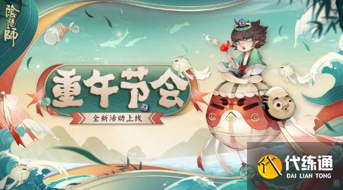阴阳师6月9日更新:永生之海/重午节会/新御魂海月火玉等汇总