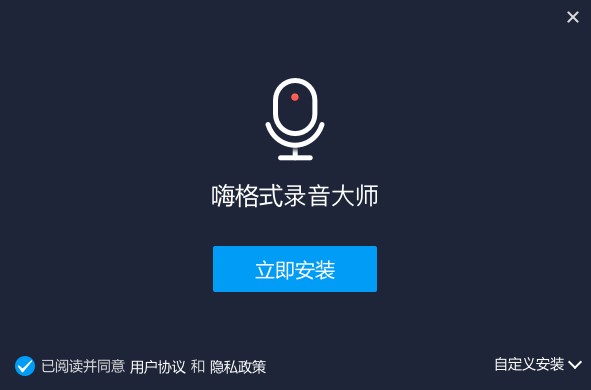 嗨格式录音大师 嗨格式录音大师官方下载