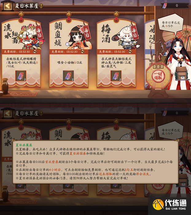 阴阳师夏日游园会活动奖励攻略