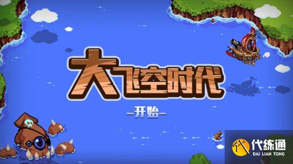 dnf大飞空时代跑商攻略大全
