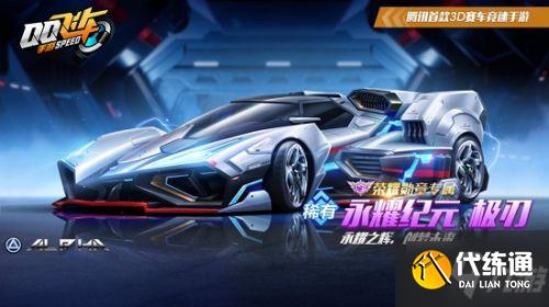 QQ飞车手游永耀纪元获取方法介绍