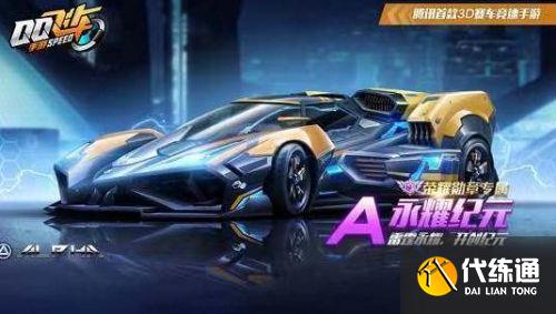 QQ飞车手游永耀纪元最强改装攻略