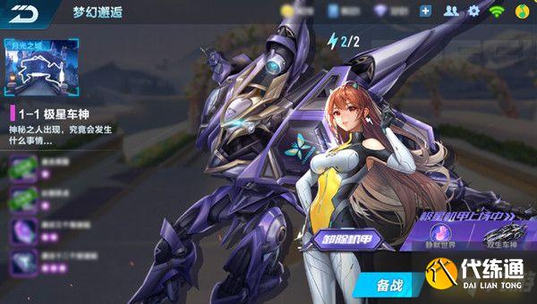 QQ飞车手游机战幻音城通关攻略