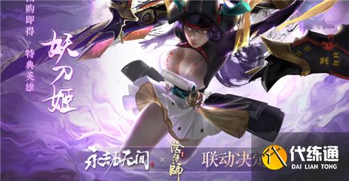 永劫无间为什么有妖刀姬