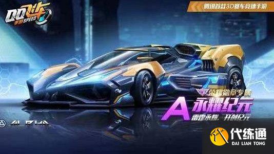 QQ飞车手游永耀纪元怎么样改装