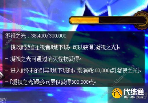 dnf终末的引导怎么开启