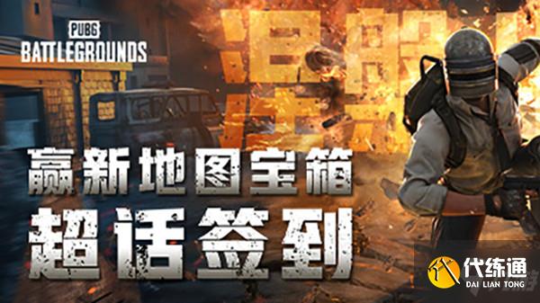 绝地求生幸运宝箱怎么领取