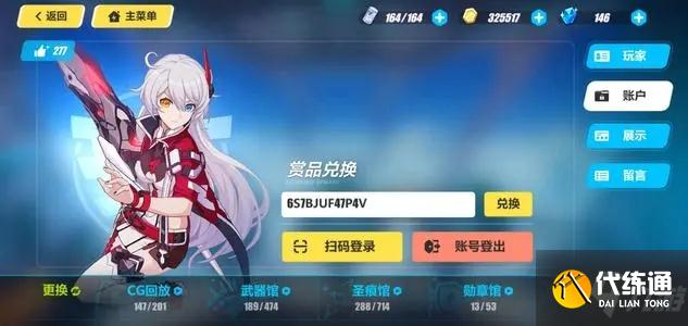 崩坏3手游5.0版本直播兑换码大全，薪火传承新版本直播礼包兑换码一览