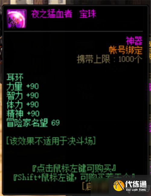 DNF巨龙装备参与奥兹玛打造指南