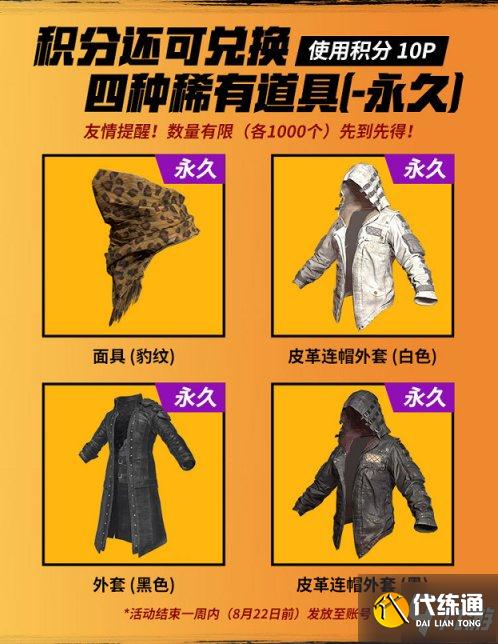 绝地求生2021网吧战友召集令活动介绍