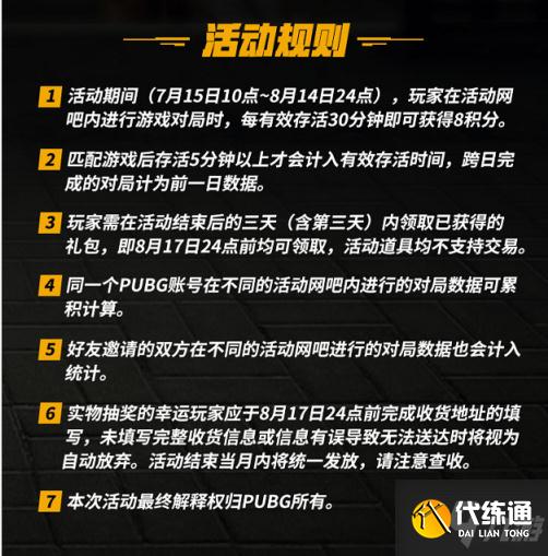 绝地求生2021网吧战友召集令活动介绍