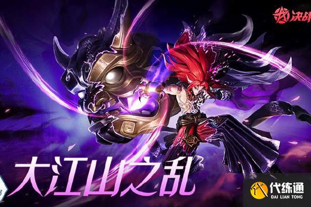 决战平安京大江山之乱