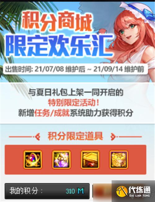 DNF新版本积分商城浅析