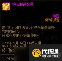 DNF新版本积分商城浅析