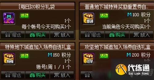 DNF新版本积分商城浅析