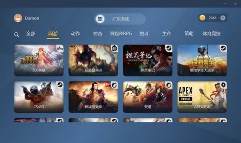 云中快游云游戏 云中快游官方版