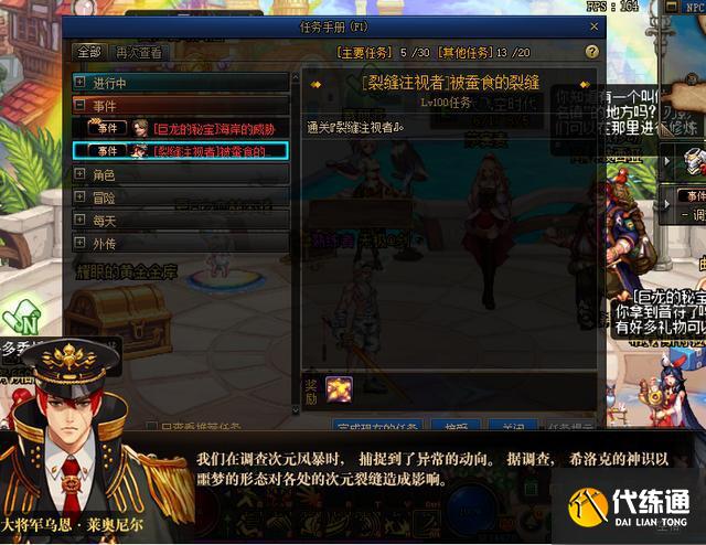 dnf裂缝注视者前置任务攻略：裂缝注视者前置任务完成方法！[多图]图片2