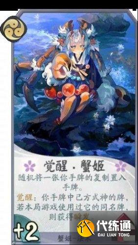 阴阳师百闻牌蟹姬卡组搭配攻略，蟹姬卡组搭配思路方案推荐[多图]图片8
