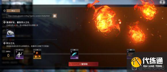 永劫无间传火活动怎么玩？传火活动攻略及奖励大全[多图]图片1