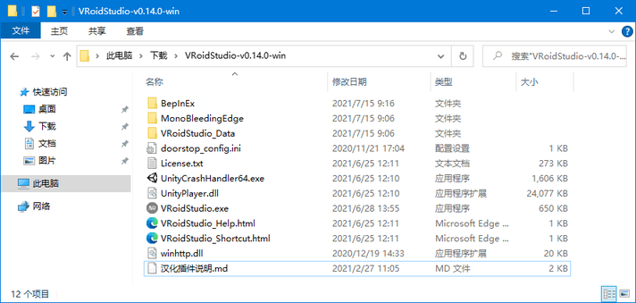 vroidstudio汉化补丁